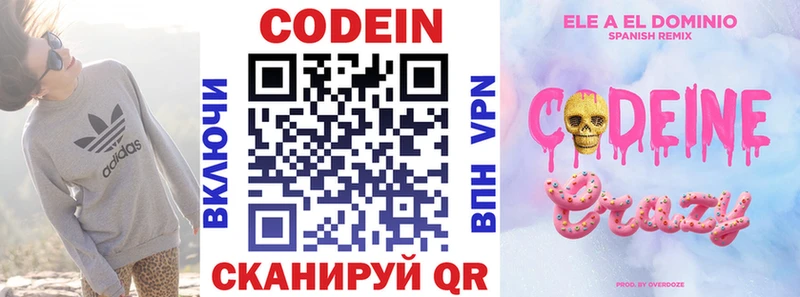 Codein напиток Lean (лин)  Реж 